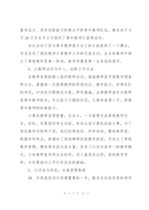 教育培训年终工作总结范文.docx