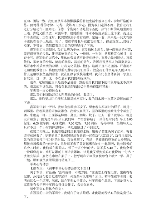 军训的第二天心得体会5篇