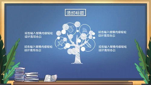 可爱的课堂暑假班招生啦教学班代表通用PPT模板
