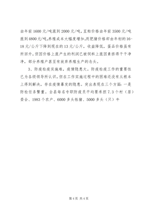 发展养殖业经费报告 (3).docx