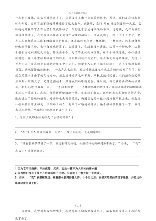《海底两万里》复习题及答案.docx