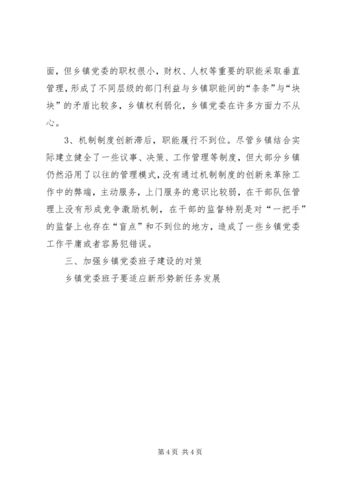 关于乡镇政府运行情况的调查和思考 (3).docx