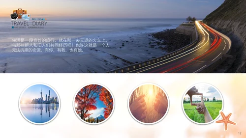 旅行日记旅游相册通用PPT模板
