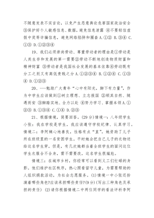 8年级上册政治期末试卷及答案.docx
