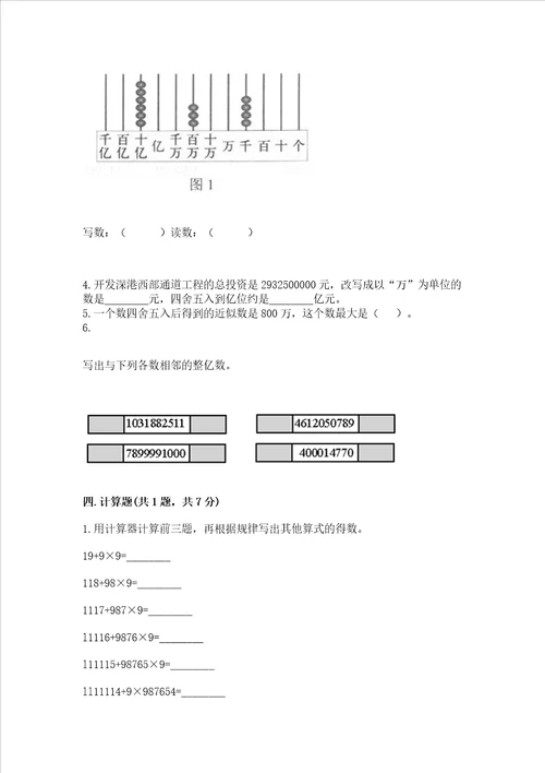 冀教版四年级上册数学第六单元 认识更大的数 测试卷含答案完整版