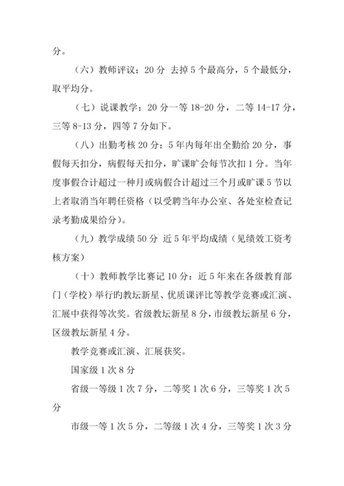 中学教师职称聘任工作方案.docx