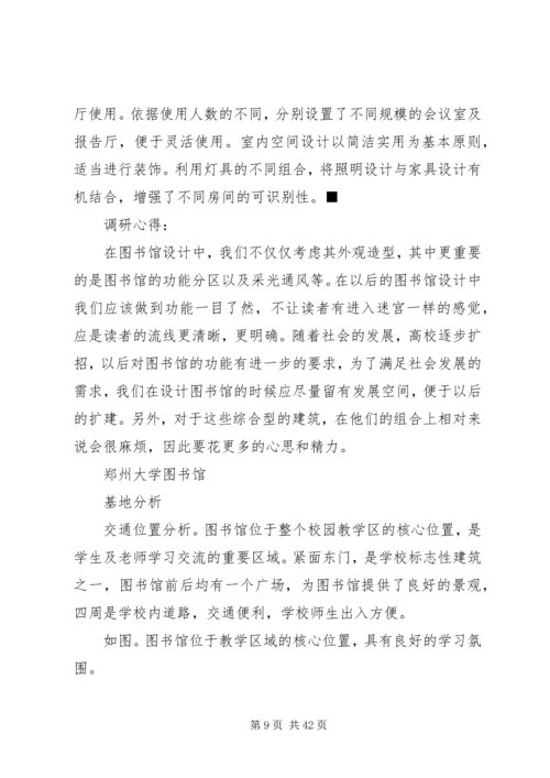 图书馆调研报告 (5).docx