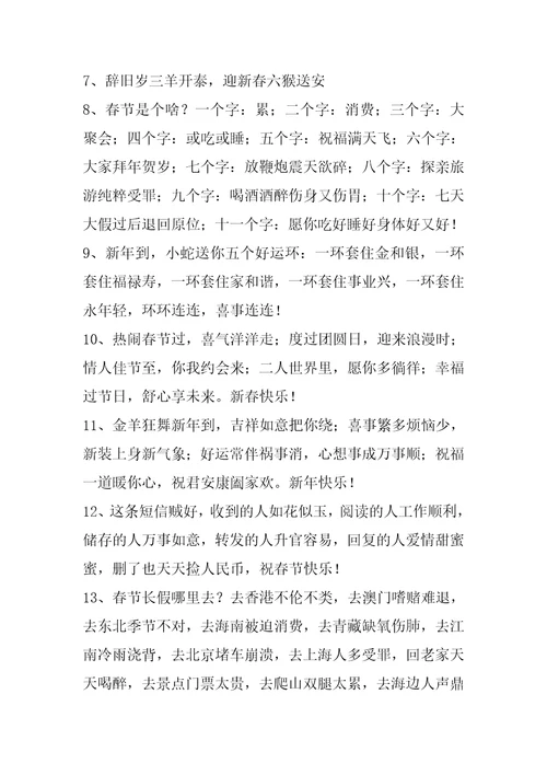 2020年春节新年祝福语28句
