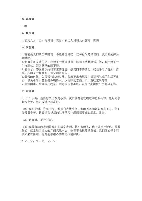 部编版小学二年级上册道德与法治期中测试卷附答案解析.docx