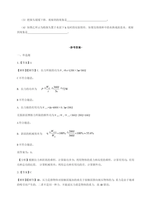 福建福州屏东中学物理八年级下册期末考试重点解析练习题.docx