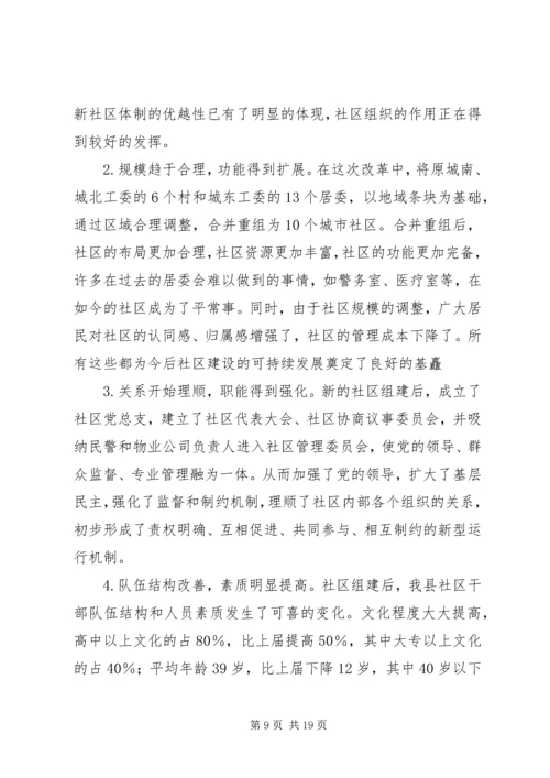 关于我县社区建设的现状及对策 (9).docx