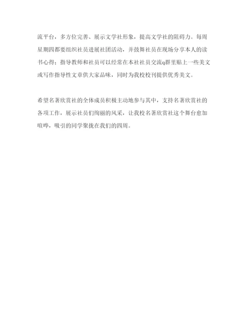 精编小学下学期工会工作参考计划范文.docx