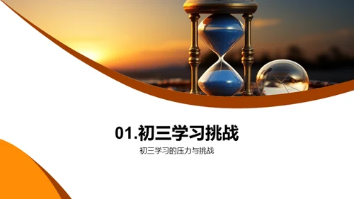 初三学霸成长计划