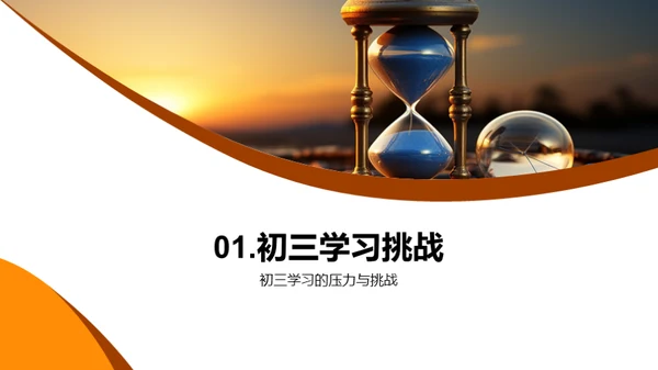 初三学霸成长计划
