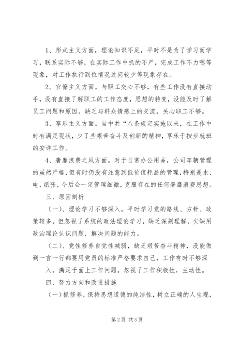 十九大新主题民主生活会对照检查.docx