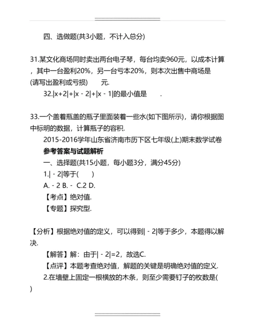 七年级上册数学期末考试试卷及答案名师资料.docx