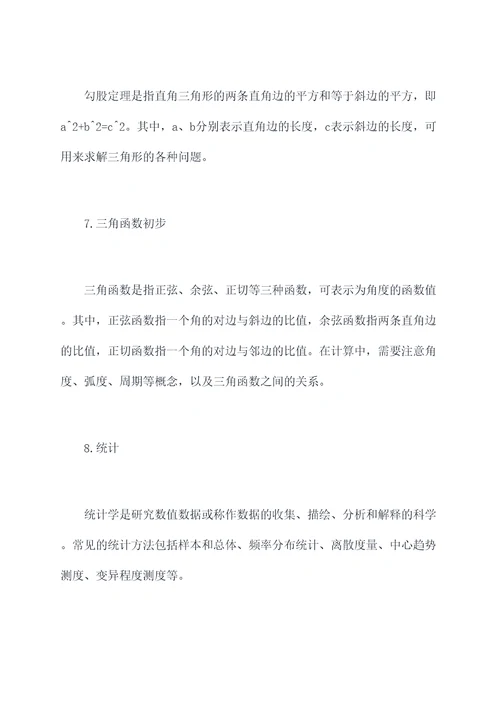 数学八上期中考知识点