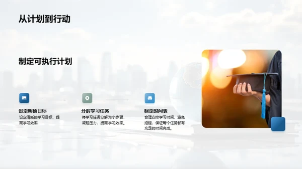 全面提升学习效率