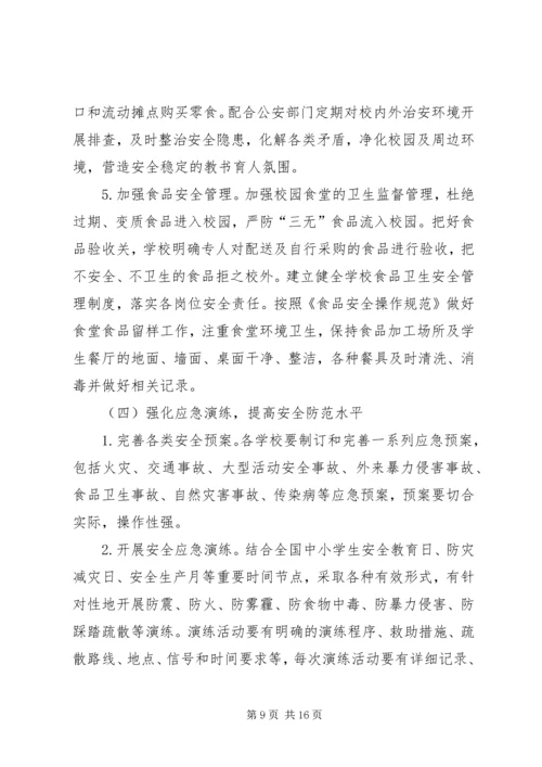 郑口镇育才中学新时代好少年评选方案.docx