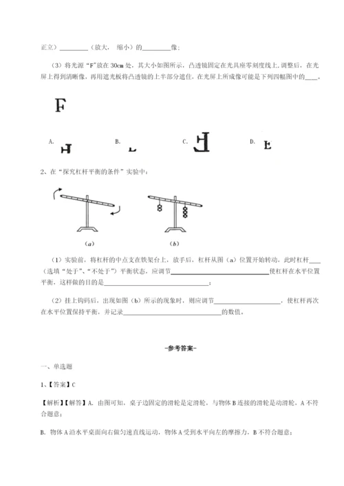 第一次月考滚动检测卷-重庆市九龙坡区物理八年级下册期末考试综合练习试题（含答案解析版）.docx