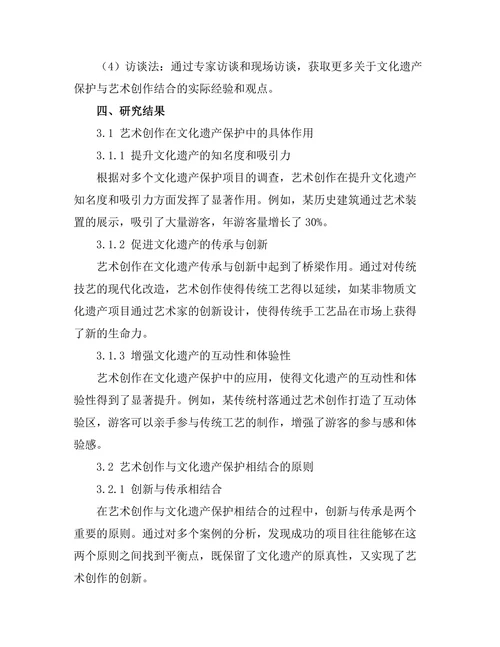 文化遗产保护中的艺术创作