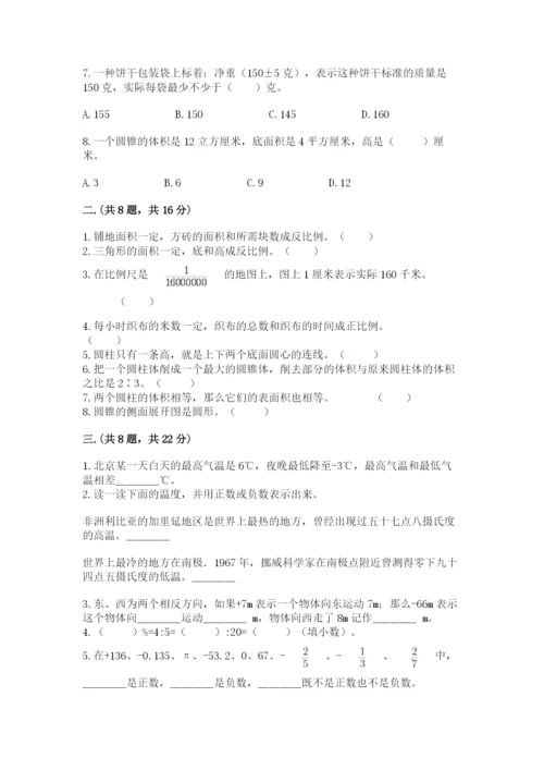 小学数学六年级下册竞赛试题附完整答案（考点梳理）.docx