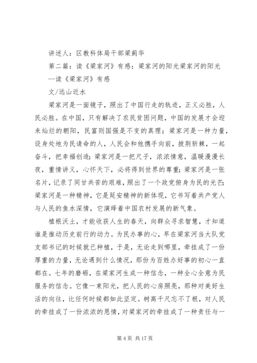 学习纪实文学《梁家河》有感——从《梁家河》感受大国领袖的浓浓情怀.docx