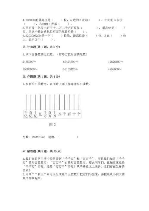 北京版四年级上册数学第一单元 大数的认识 测试卷（网校专用）word版.docx