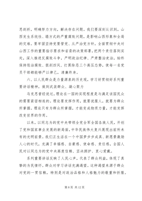 坚定理想信念明确政治方向发言提纲.docx