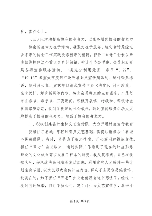 乡镇计划生育个人先进事迹材料.docx