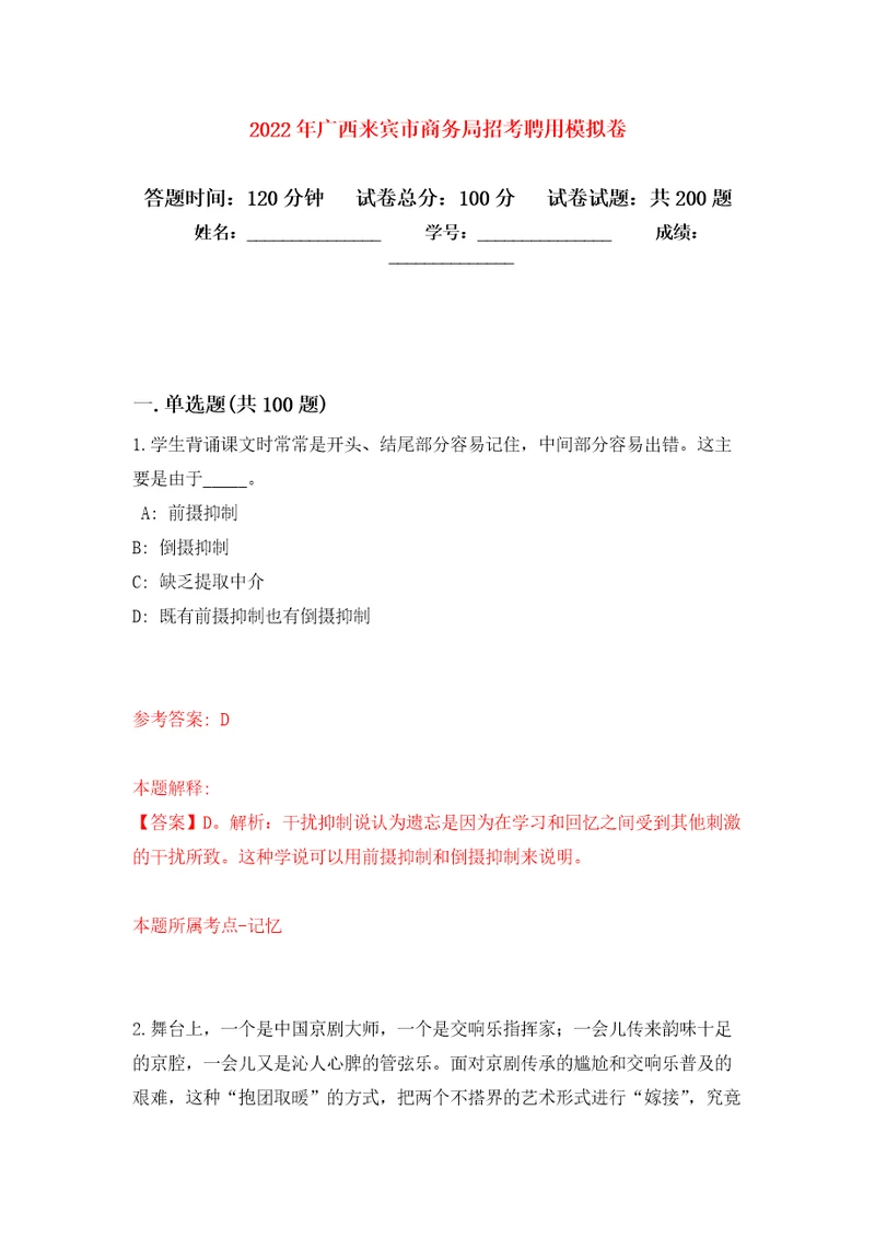 2022年广西来宾市商务局招考聘用强化训练卷（第0版）