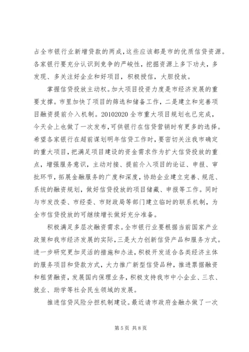 副市长在银行业工作会致辞.docx