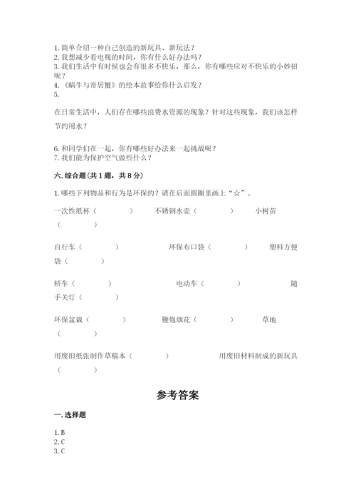 部编版二年级下册道德与法治期末测试卷含完整答案【精选题】.docx