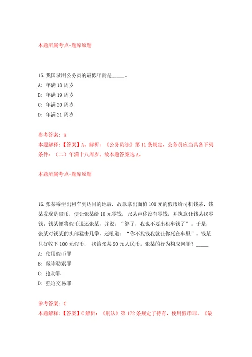 浙江金华市城市有机更新和房屋征收指导中心公开招聘编外人员2人模拟试卷含答案解析7