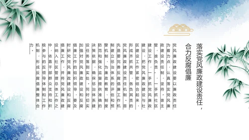 极简大气党风廉政建设工作总结PPT