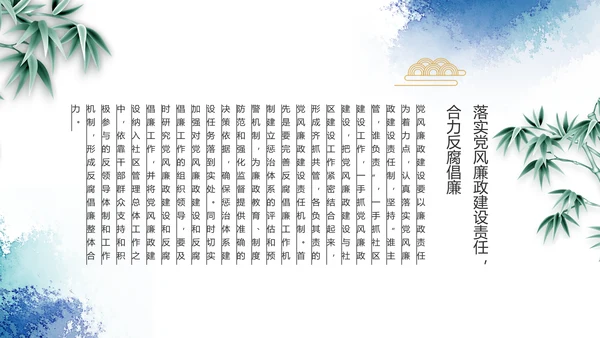 极简大气党风廉政建设工作总结PPT