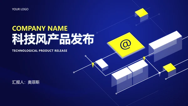 科技风空间产品发布汇报PPT模板