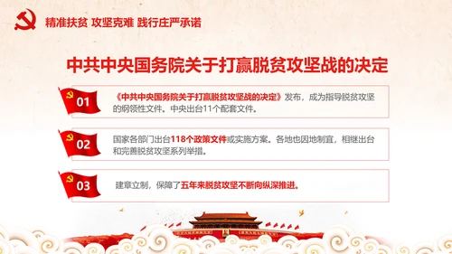 党委党政喜迎十九大砥砺奋进的五年PPT