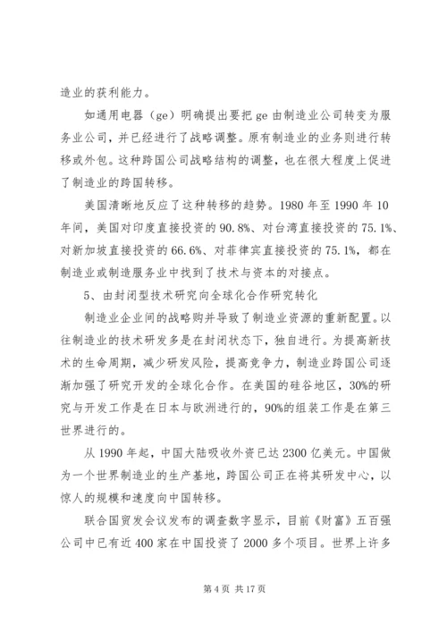 内地制造业信息化市场将面临八大变局.docx