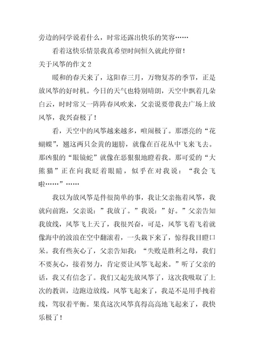 2023年关于风筝的作文