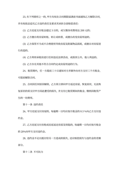 商铺租赁合同