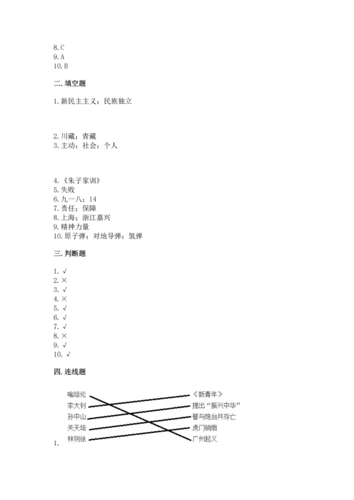 部编版五年级下册道德与法治期末测试卷有解析答案.docx