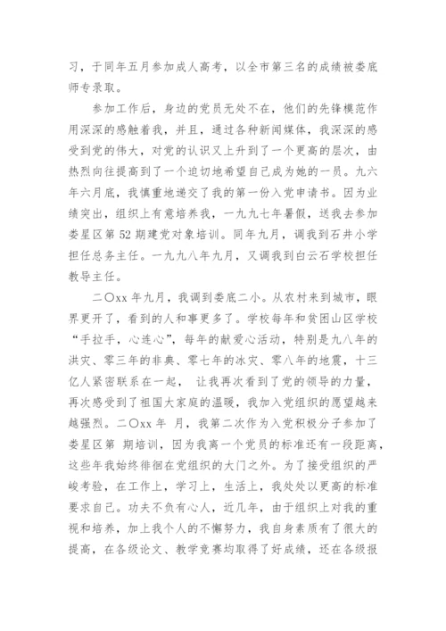 教师入党个人自传范文大全.docx