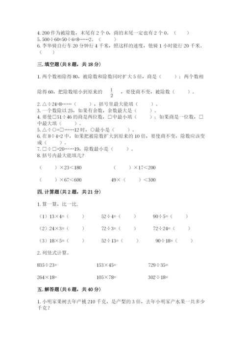 北京版四年级上册数学第六单元 除法 测试卷有答案解析.docx