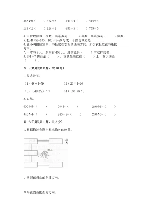 人教版三年级下册数学期中测试卷（夺冠）word版.docx