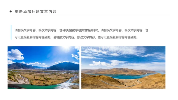 大美西藏旅游西藏文化藏式西藏风光PPT模板