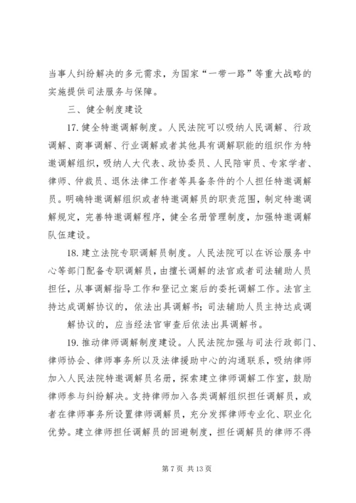 关于人民法院进一步深化多元化纠纷解决机制改革的若干意见》.docx