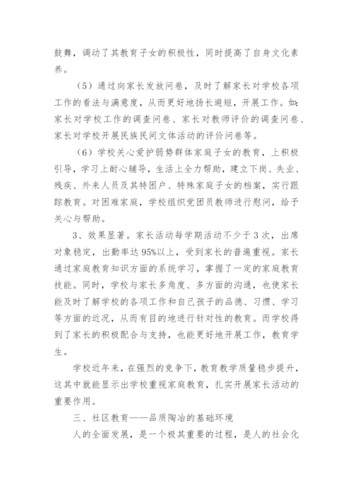 学校家庭社区“三结合教育”工作总结.docx