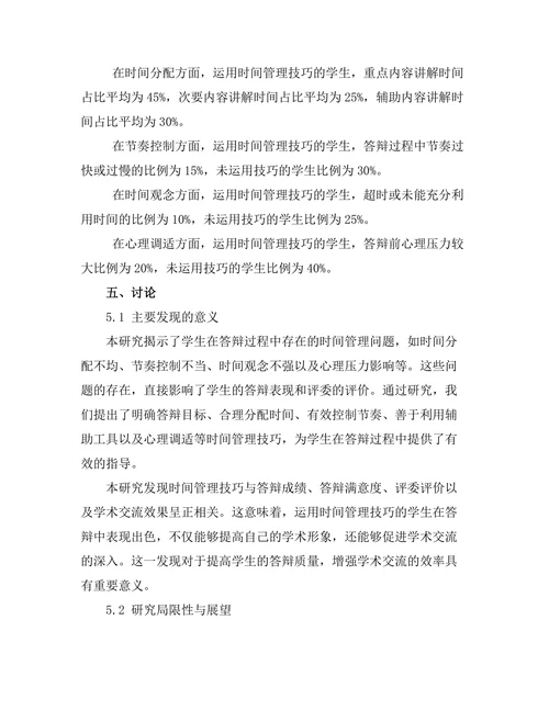 答辩中的时间管理技巧