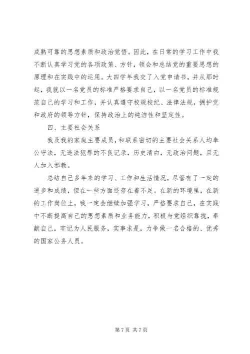 公务员政审单位鉴定材料范文.docx